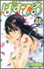 ぱすてる 26