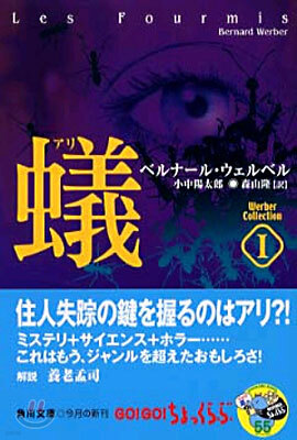 ウェルベル.コレクション(1)蟻