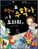 수학아 수학아 나 좀 도와줘 2