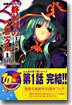 終わりのクロニクル(1)下