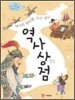 역사의 원리를 사고 파는 역사상점