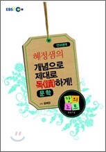 EBSi강의교재 언어영역 혜정샘의 개념으로 제대로 독(讀)하게! - 문학 강의노트 (2010년)