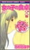 女の子の食卓 7