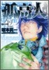 孤高の人 12