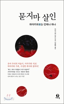 묻지마 살인