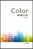 Color 색채용어사전
