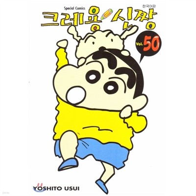 크레용 신짱 1~50권 세트