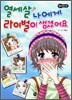 열세살 나에게 라이벌이 생겼어요