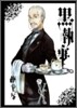 黑執事 10