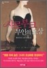 샤르부크 부인의 초상