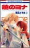 曉のヨナ  3
