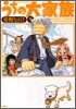 うちの大家族 9