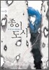종이 도시