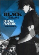 DARKER THAN BLACK 流星の雙子 OFFCIAL FANBOOK