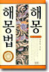 해몽 해몽법
