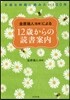 金原瑞人[監修]による12歲からの讀書案內