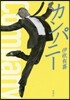 カンパニ-