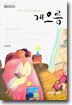 게으름 (스터디 교재)