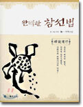 완벽한 참선법