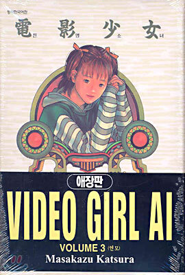 전영소녀 3