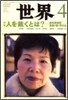 [정기구독]世界(월간)