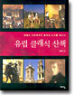 유럽 클래식 산책
