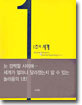 1초의 세계