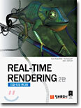 Real-Time Rendering