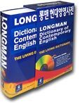 Longman Dictionary of Contemporary English 축쇄판 with CD-ROM
