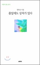 풀잎에도 상처가 있다