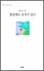 풀잎에도 상처가 있다