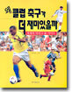 왜 클럽 축구가 더 재미있을까