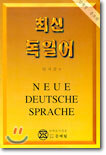 최신 독일어