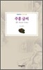 주홍 글씨