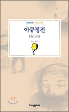 아큐정전