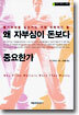 왜 자부심이 돈보다 중요한가