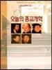 오늘의 종교개혁