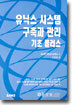 유닉스 시스템 구축과 관리 기초 플러스