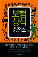 보험상식 충전소