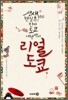 리얼 도쿄