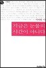 길은 마을에 닿는다