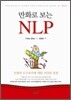 만화로 보는 NLP