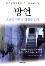 방언