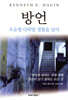 방언