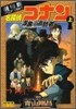 劇場版アニメコミック 名探偵コナン漆黑の追跡者 上
