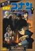 劇場版アニメコミック 名探偵コナン漆黑の追跡者 下