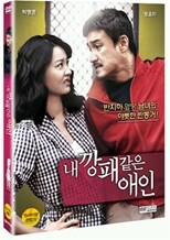 내 깡패같은 애인