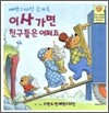 이사가면 친구들은 어쩌죠