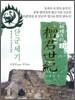 단군세기