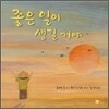 좋은 일이 생길 거야